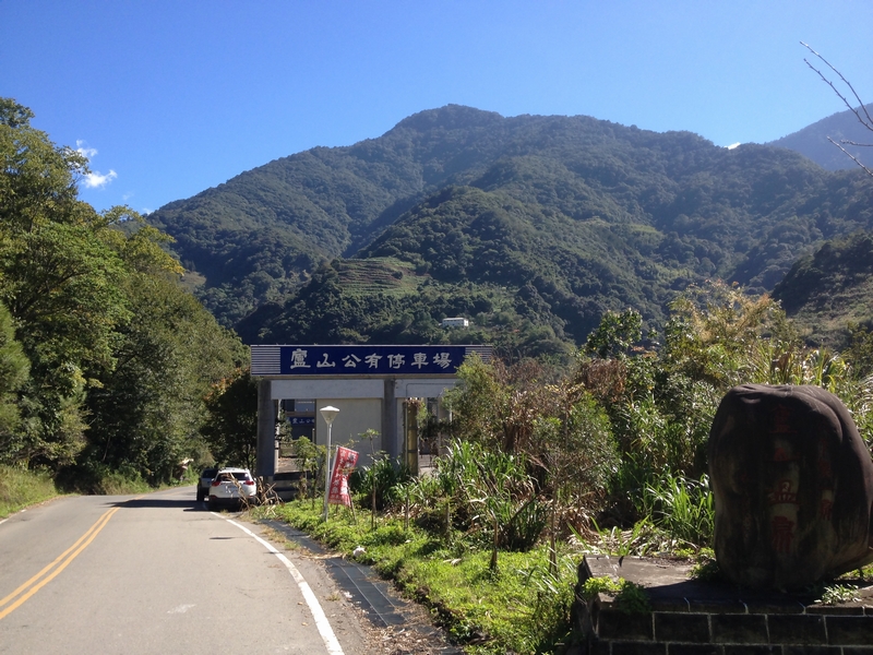 蘆山温泉入り口