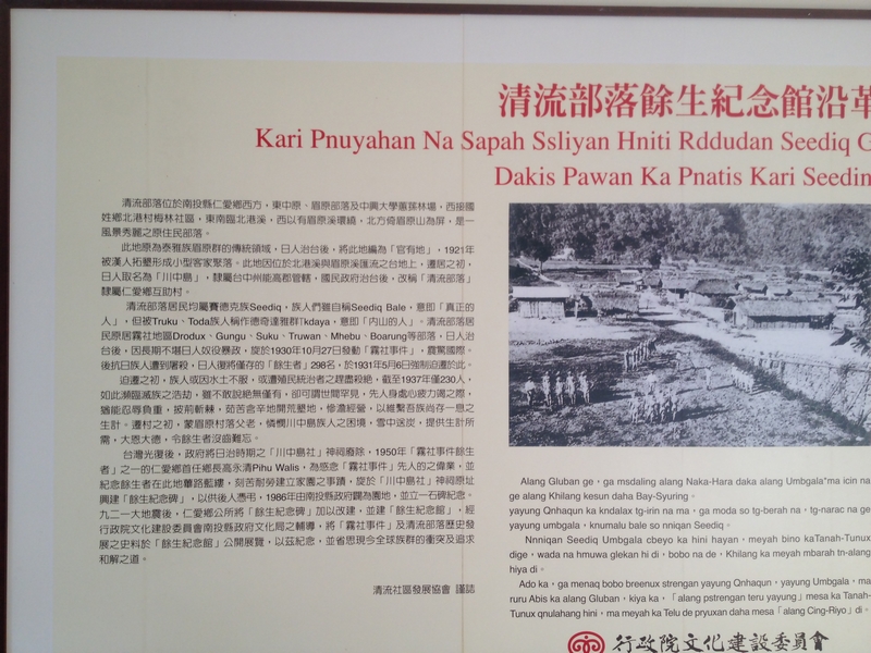 霧社事件余生紀念館説明